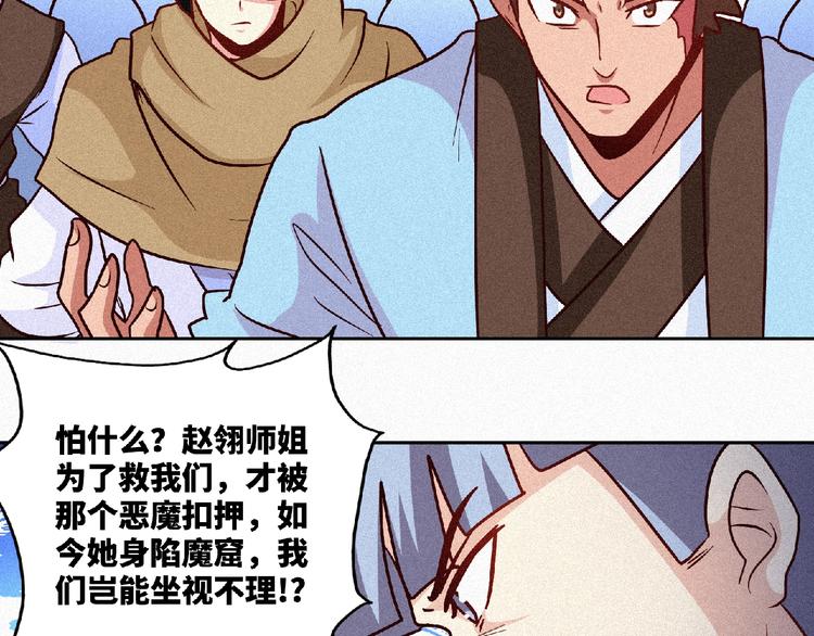 第43话 抢回小师妹！42
