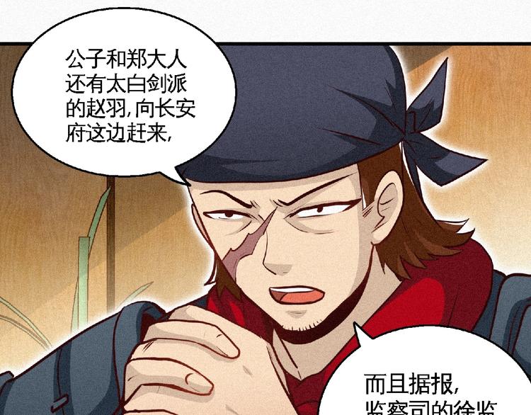 第47话 长安城等我！146