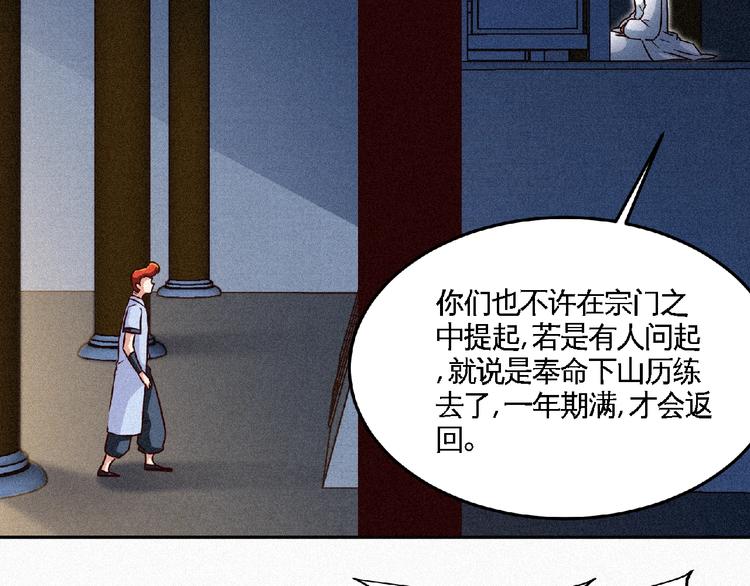第43话 抢回小师妹！29