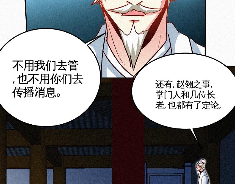 第43话 抢回小师妹！28