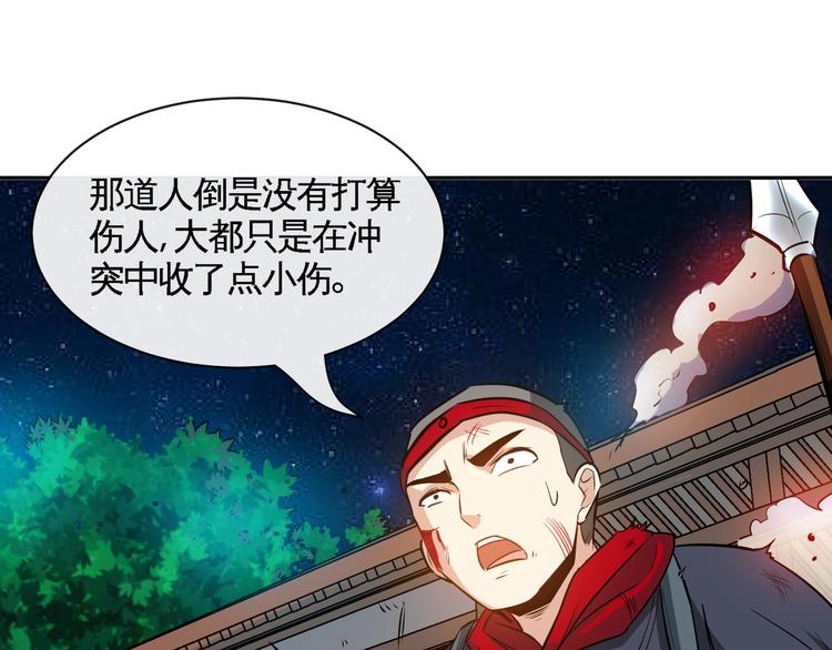 第11话 劫持！81