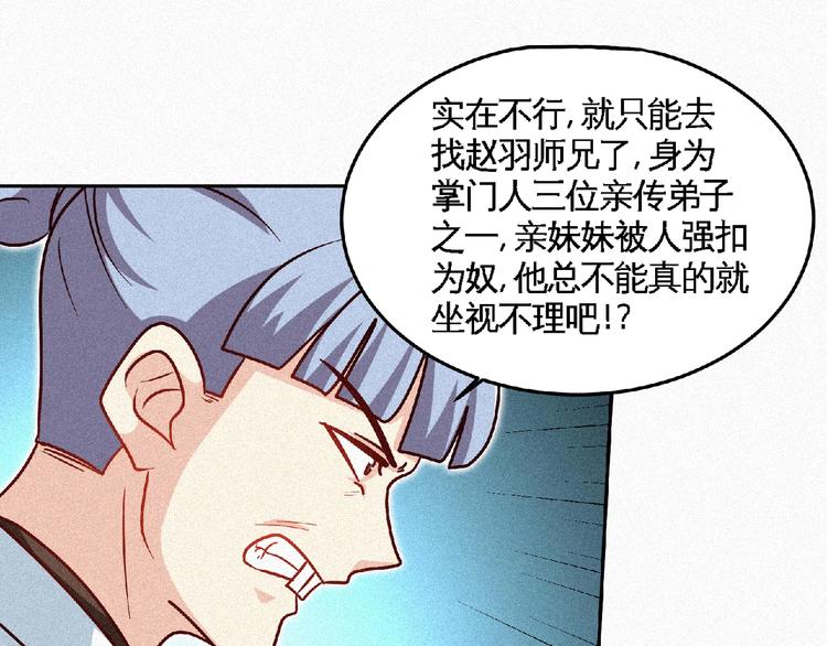 第43话 抢回小师妹！39