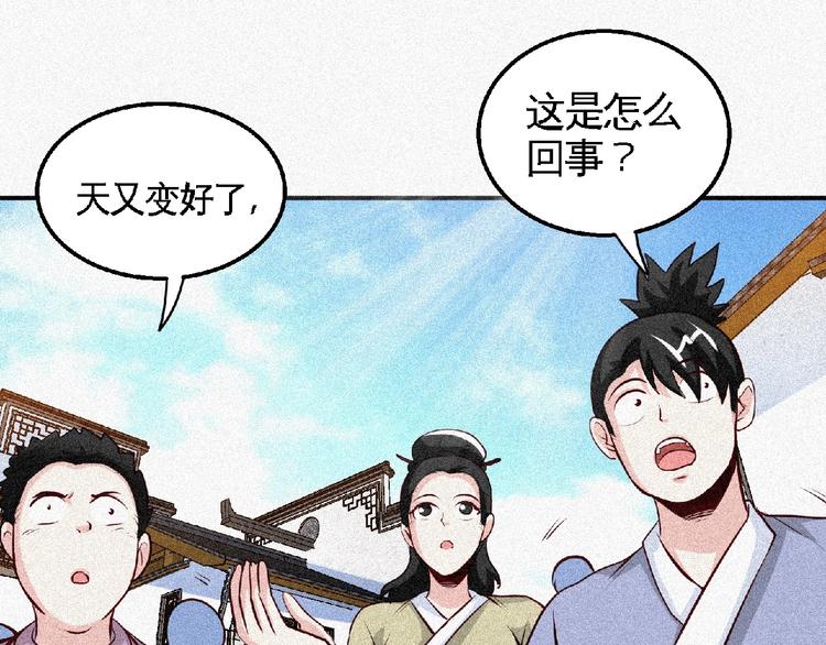 第44话 高人指点！101