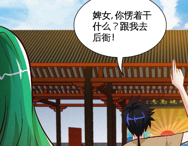 第38话 做我的婢女？77