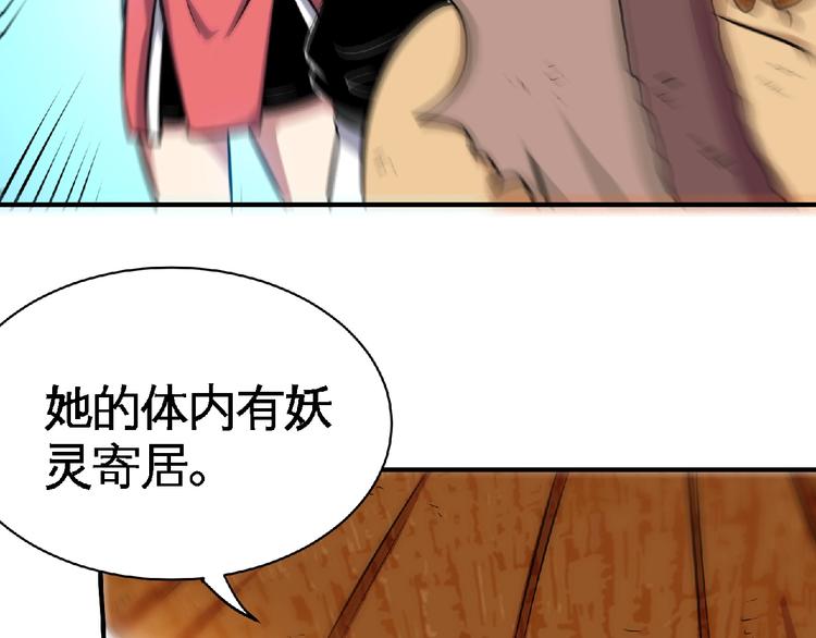第18话 她体内的妖灵？43