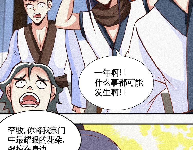 第38话 做我的婢女？54