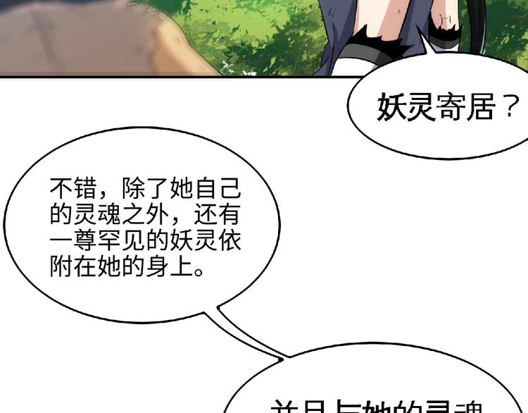 第18话 她体内的妖灵？47
