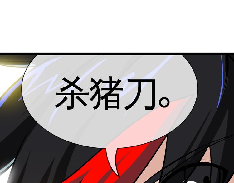 第4话 杀猪刀！51