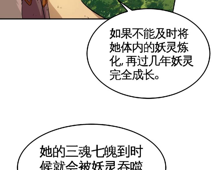第18话 她体内的妖灵？49