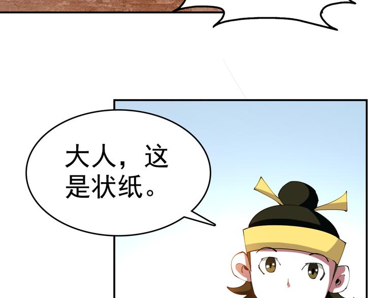 第2话 初次断案！91