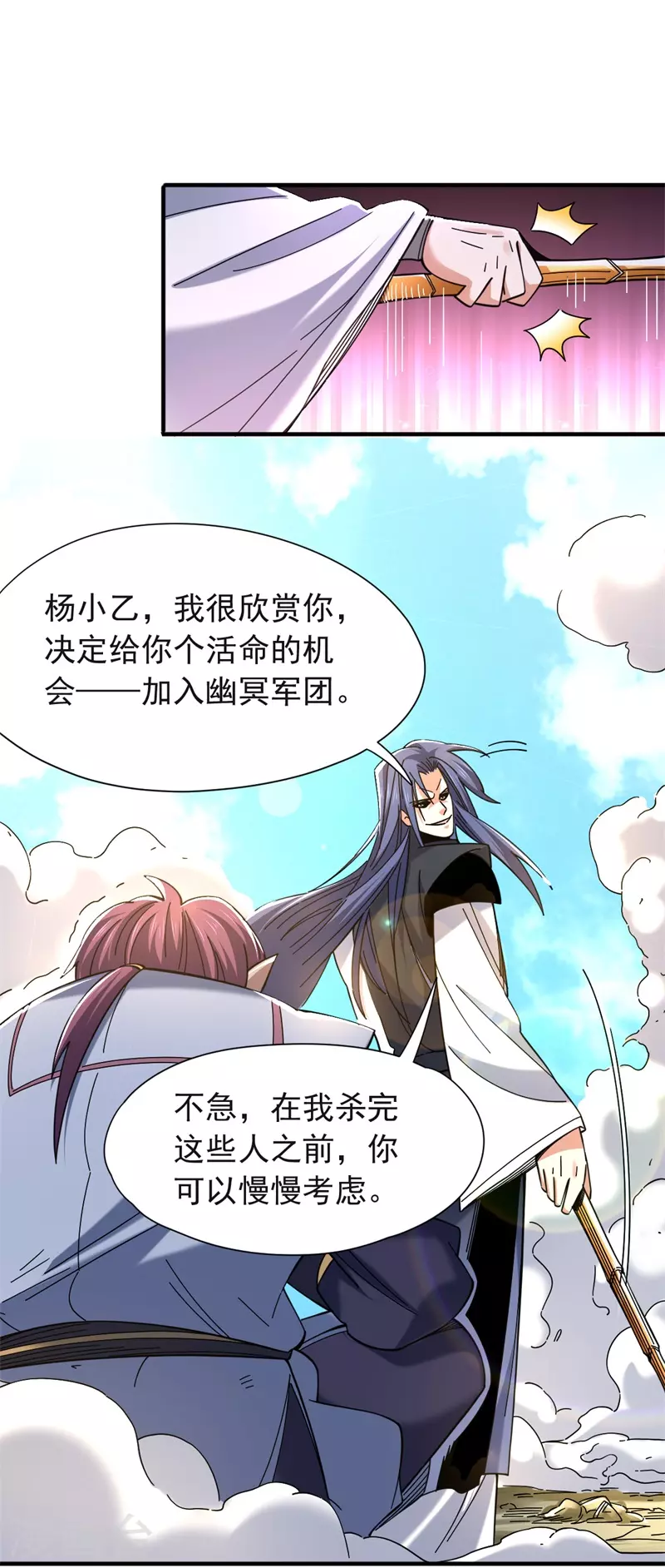 第34话 天眼之力2