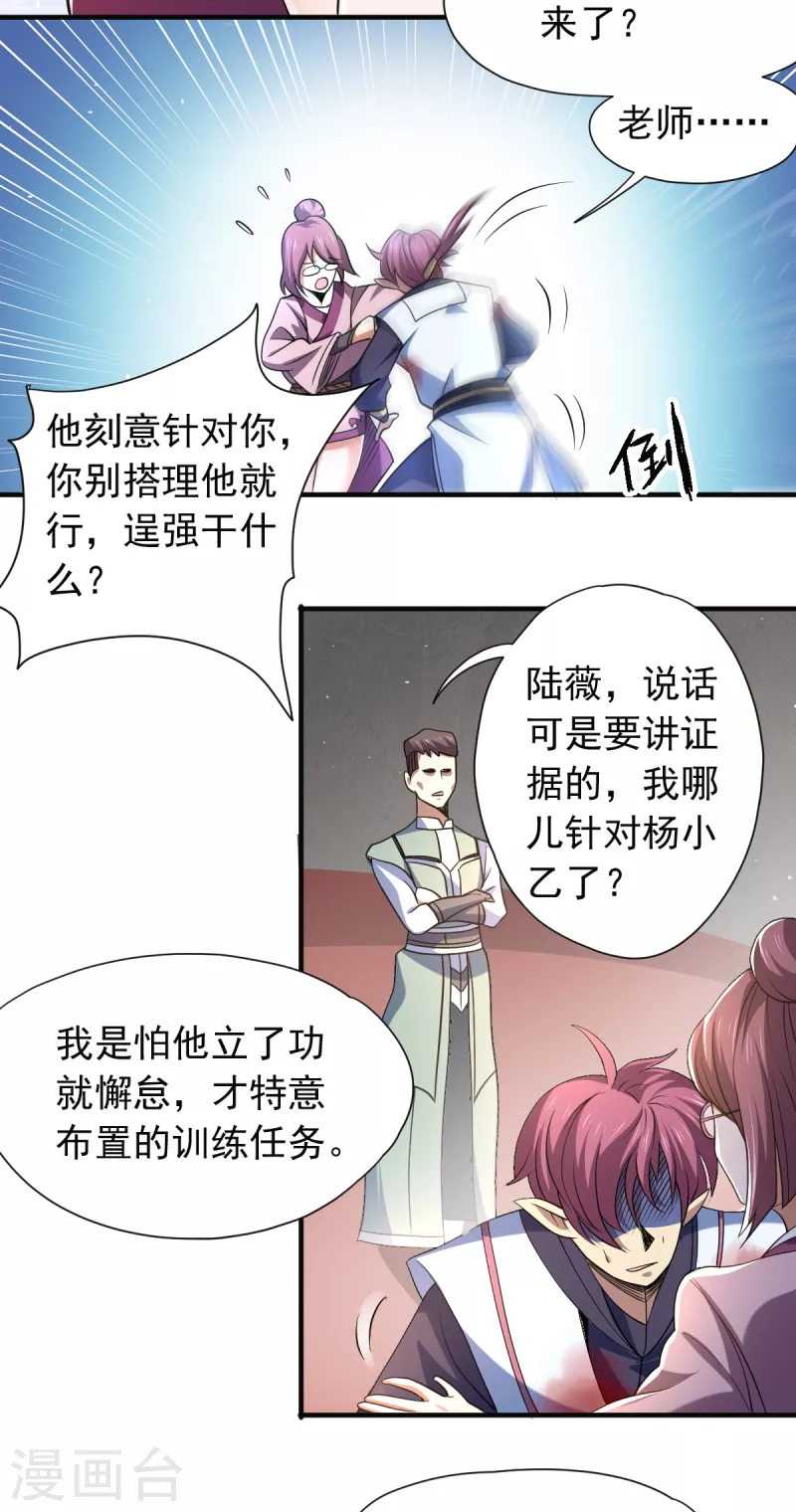 第46话 紫薇兰临，请教！5