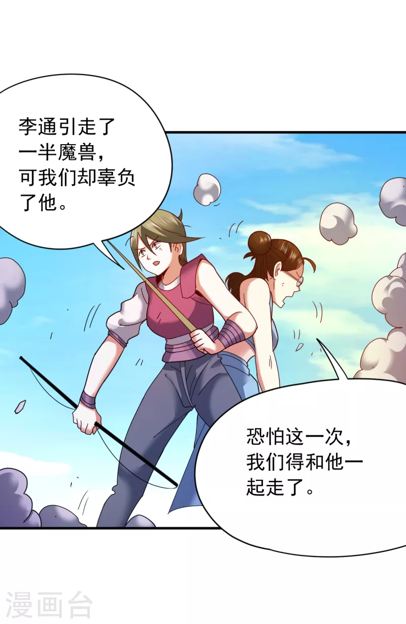第24话 3级威力的火球？17