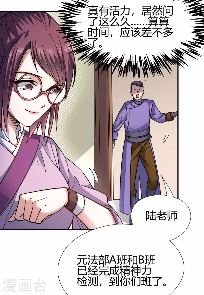 第11话 精神力测试15