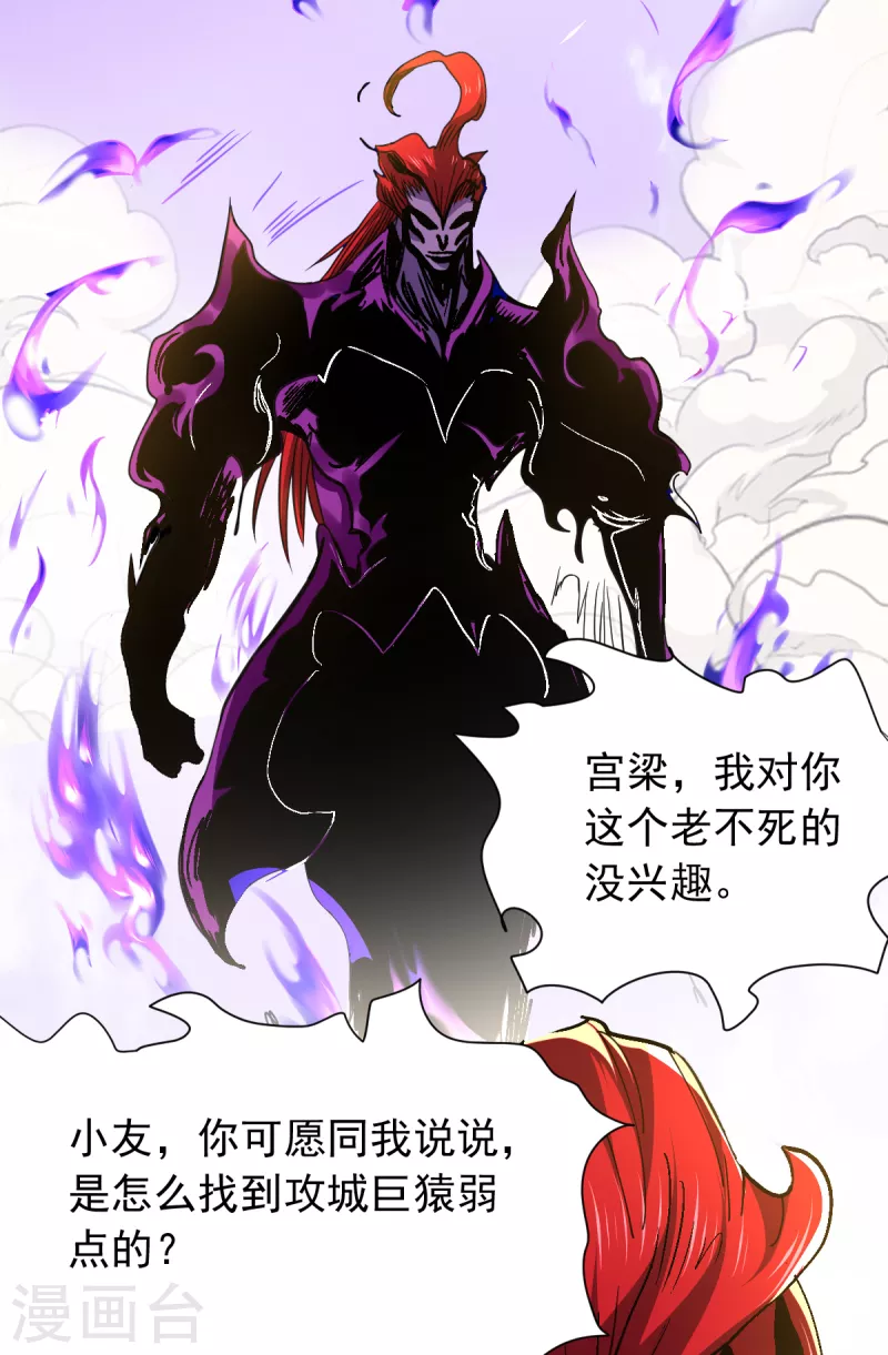 第43话 堕落天王9