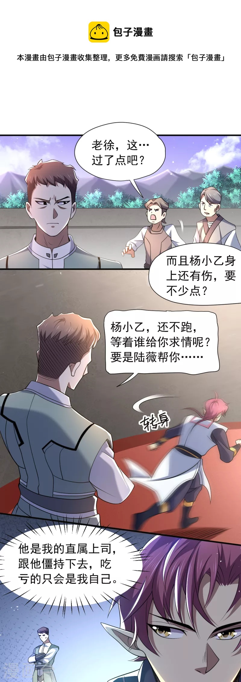 第46话 紫薇兰临，请教！0