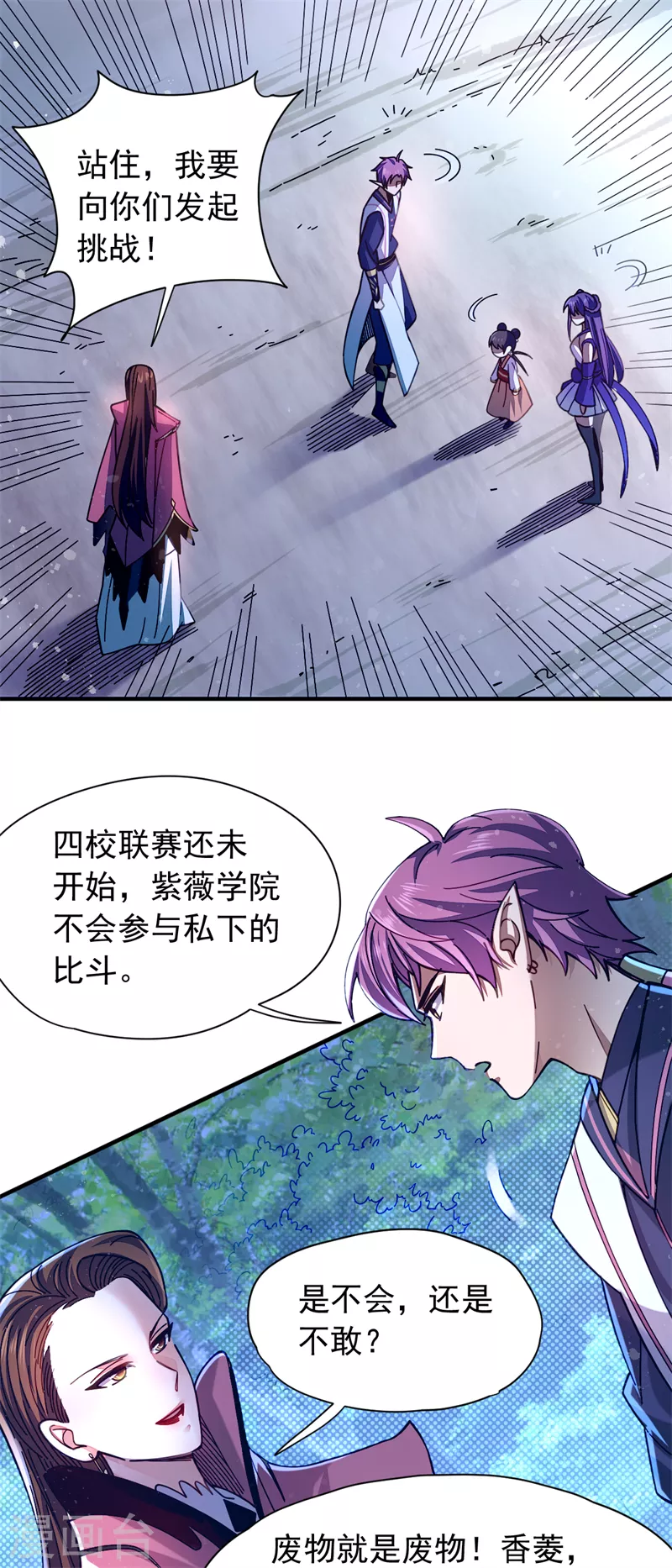 第29话 比赛正式开始1