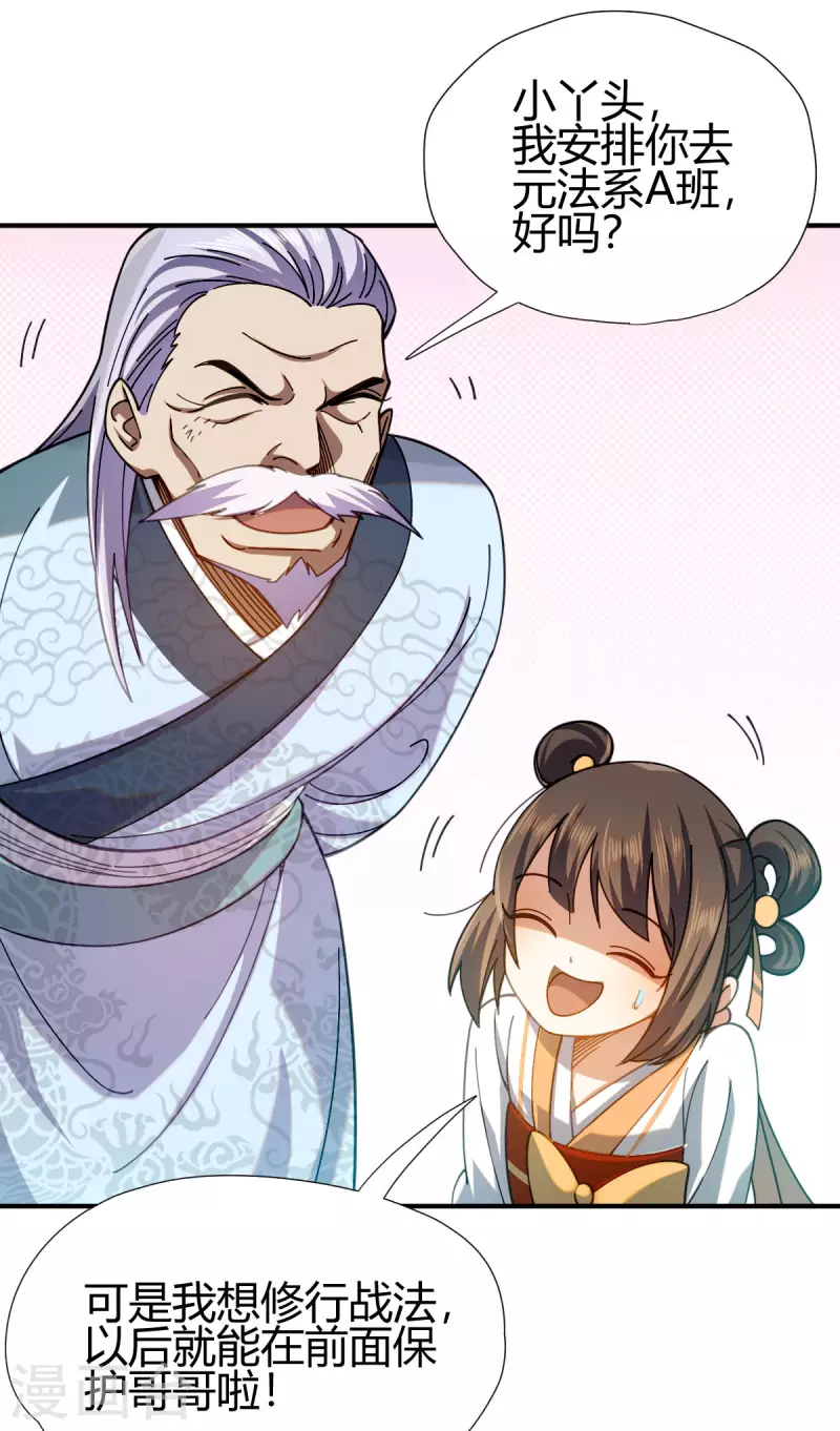 第14话 妹妹？35
