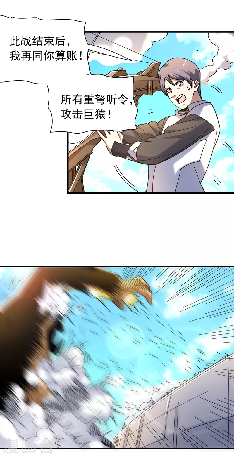 第39话 攻击巨猿8