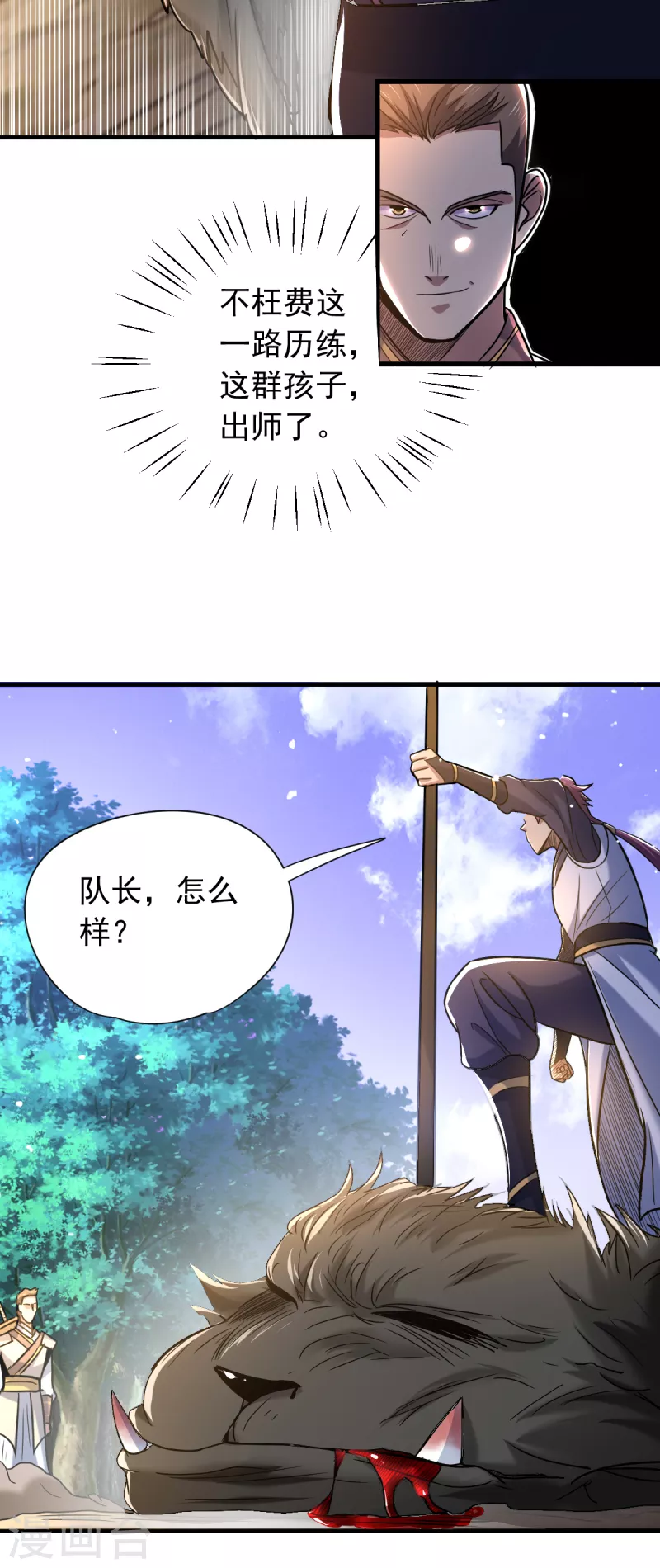 第49话 森林魔兽13