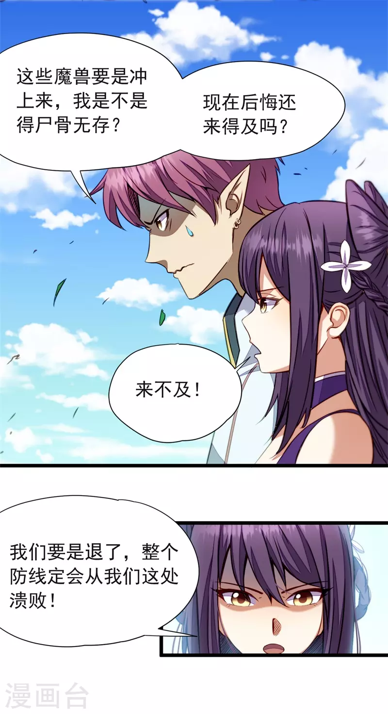 第38话 攻城巨兽2
