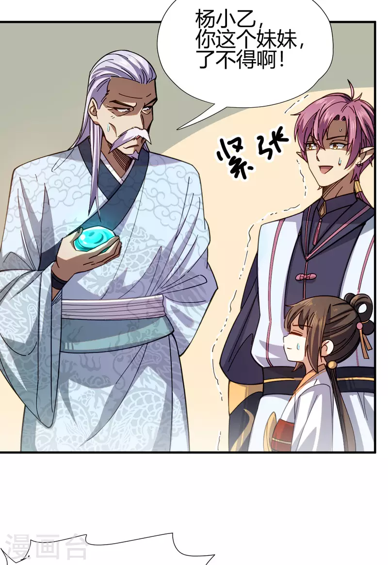 第14话 妹妹？33