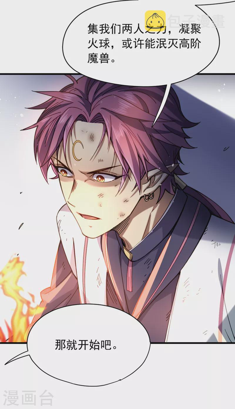 第24话 3级威力的火球？3