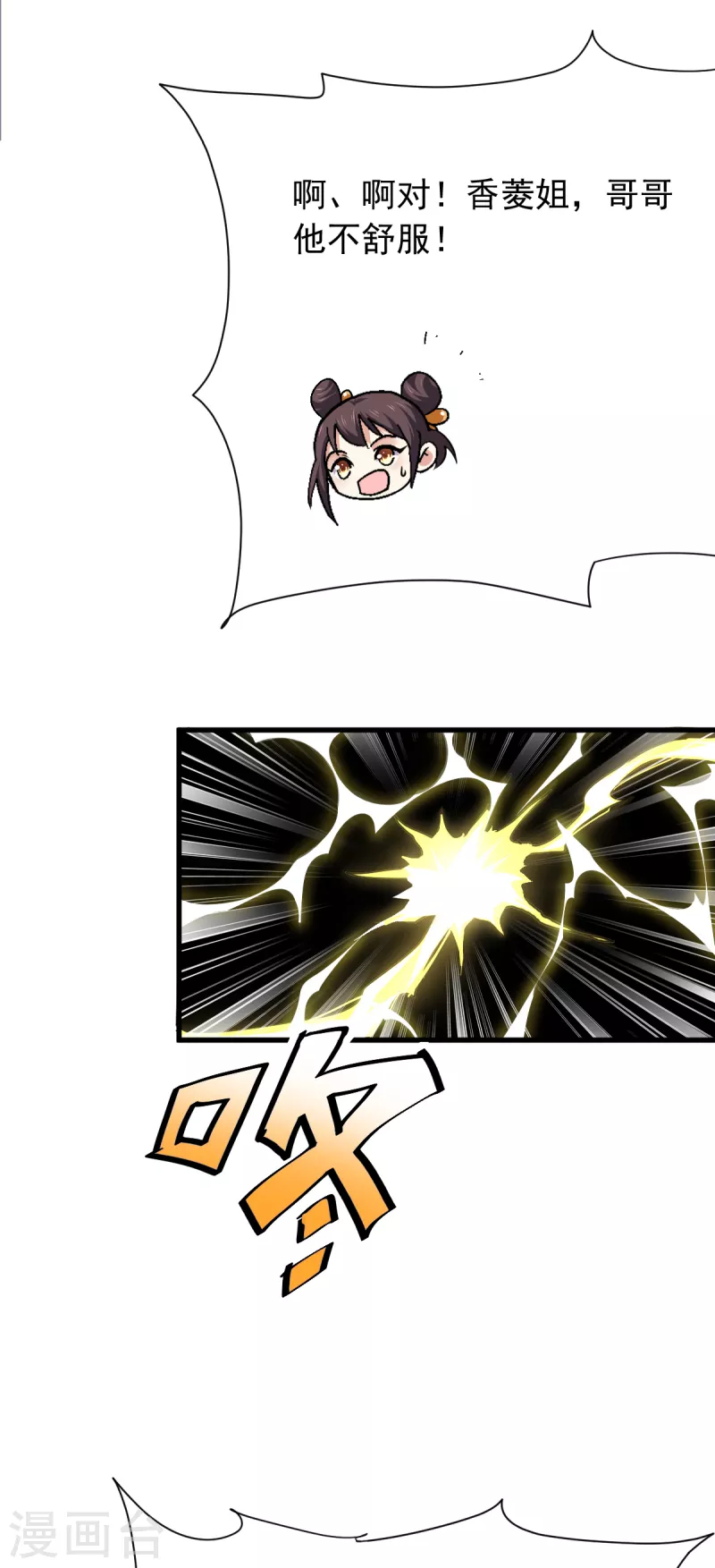第44话 以身相许？9