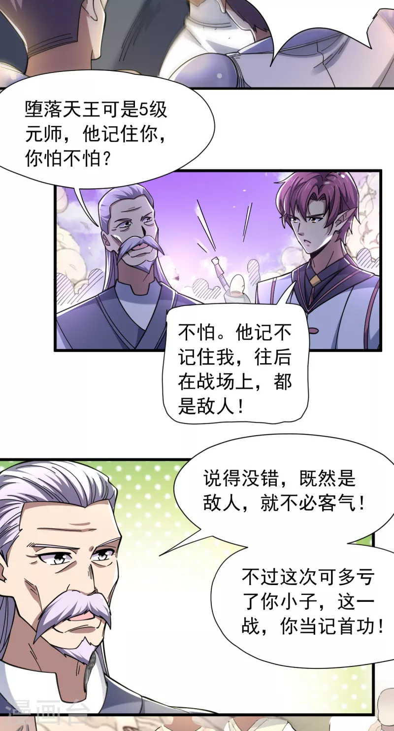 第43话 堕落天王16