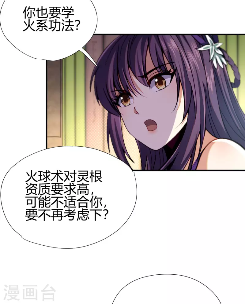第13话 修炼6