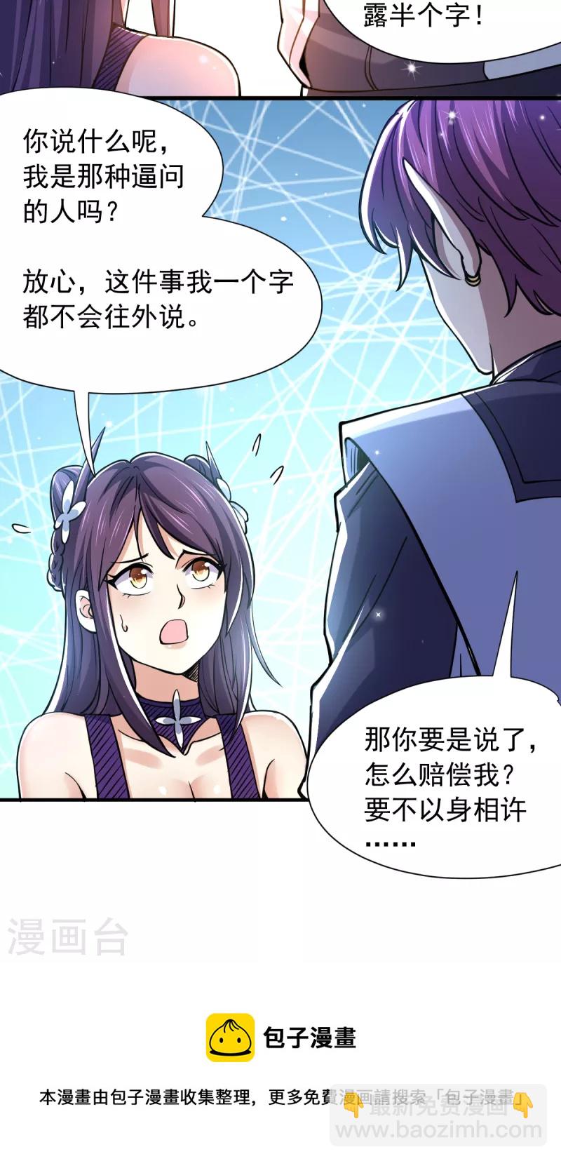 第44话 以身相许？17