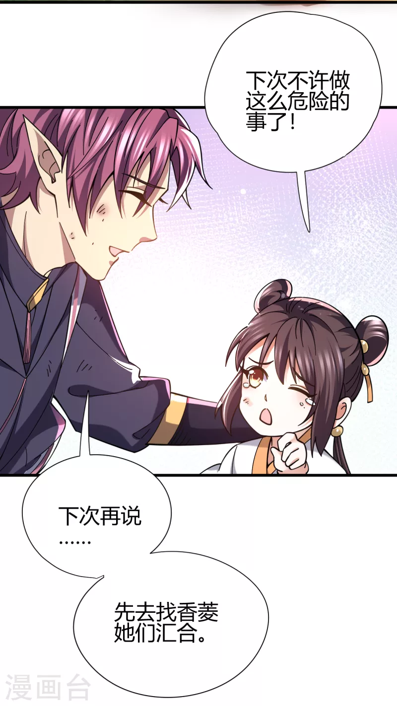 第21话 二次魔化？31