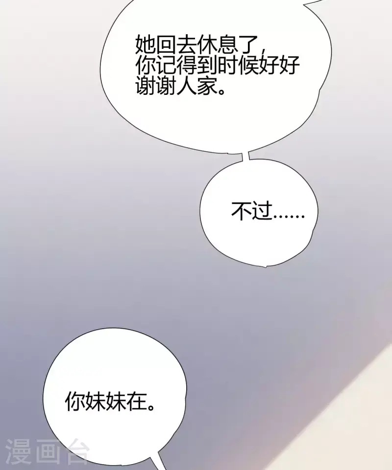 第14话 妹妹？7