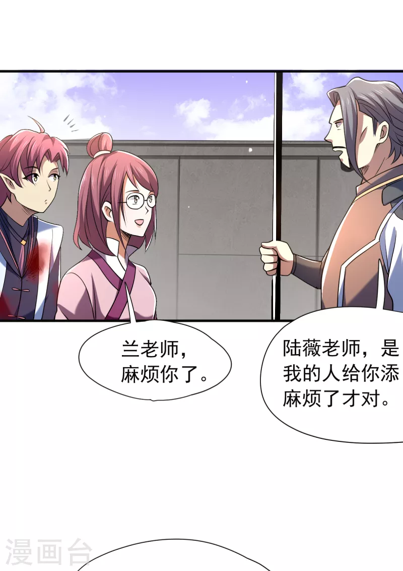 第46话 紫薇兰临，请教！9