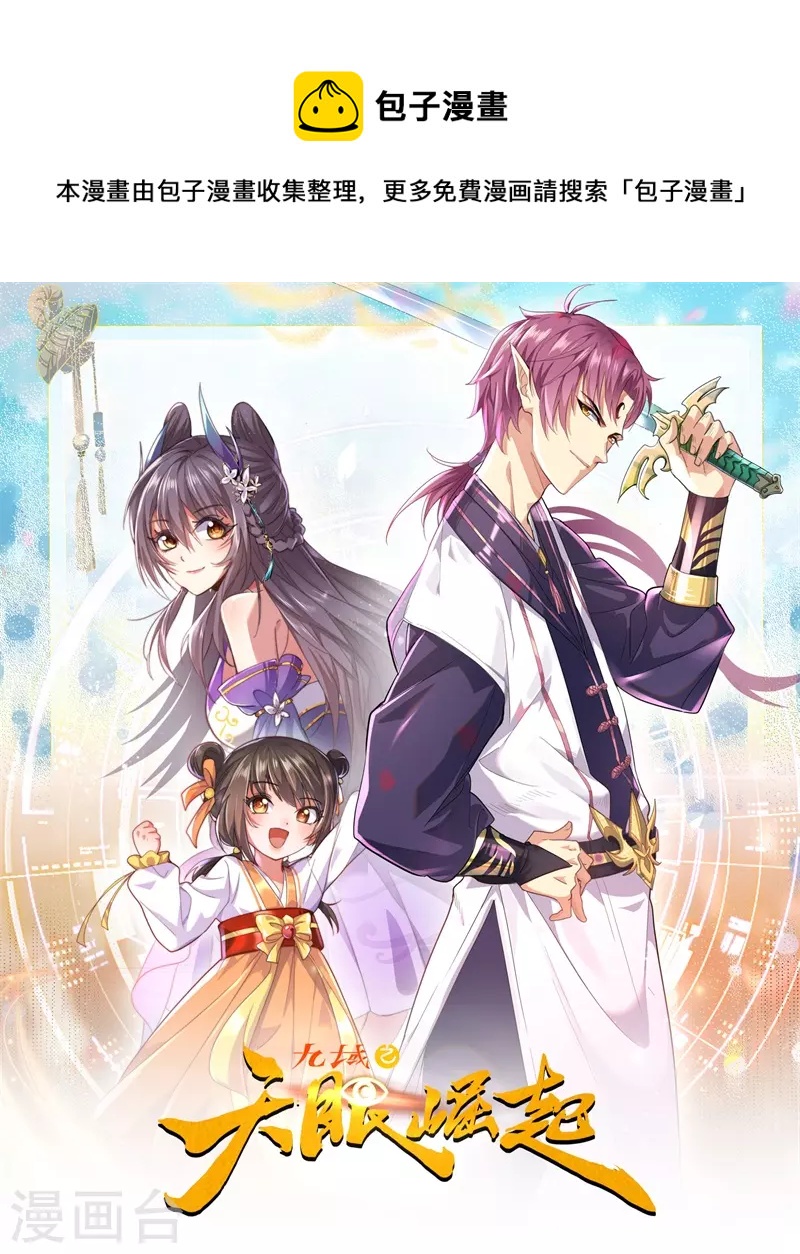第34话 天眼之力0