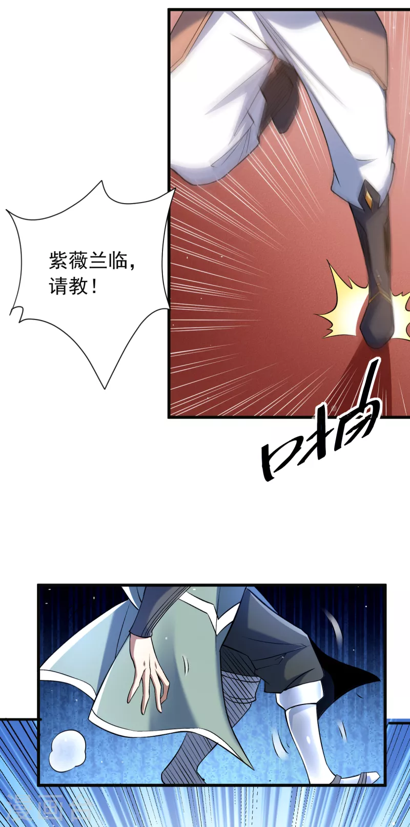 第46话 紫薇兰临，请教！13