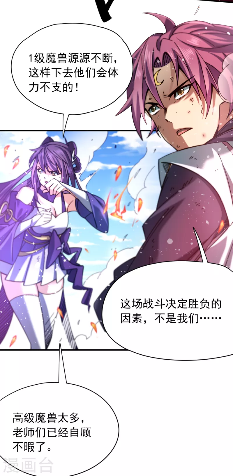 第23话 魔兽再次出现25