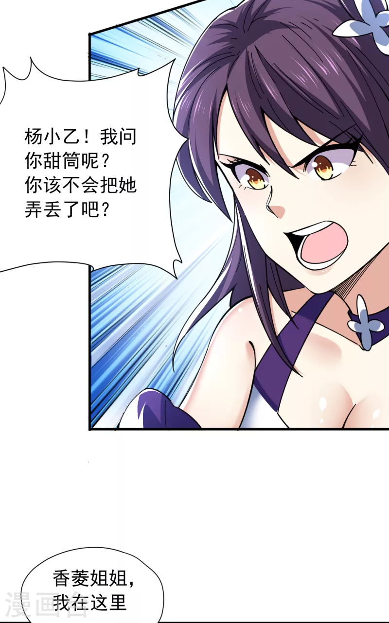第44话 以身相许？7