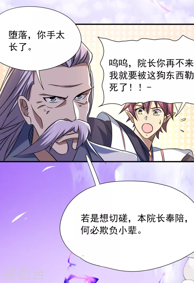 第43话 堕落天王8