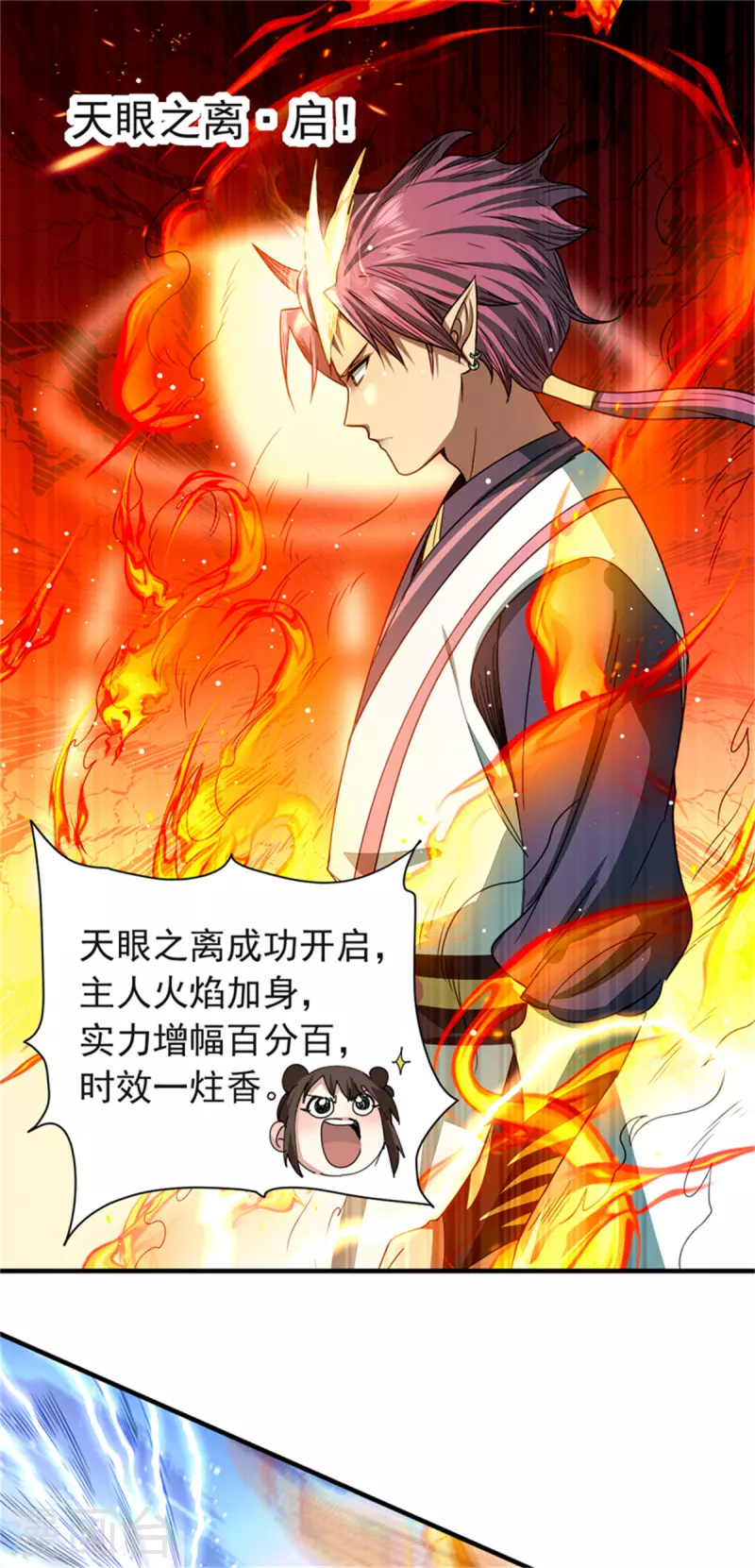 第35话 立身不正者必败1