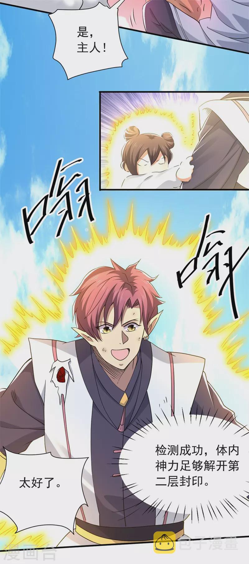 第34话 天眼之力8