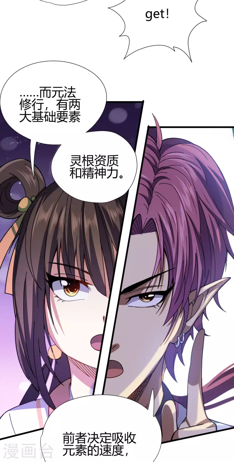 第11话 精神力测试11