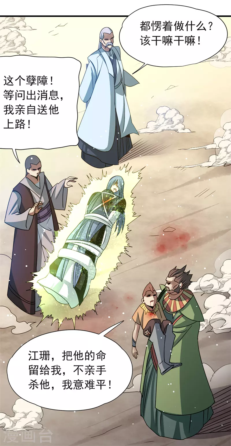 第36话 天，要变了3