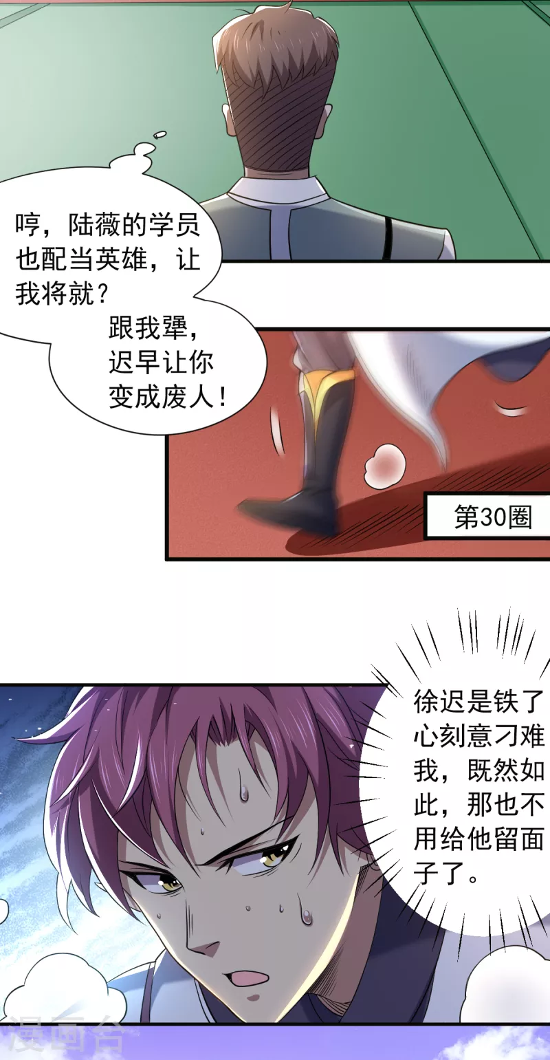 第46话 紫薇兰临，请教！2