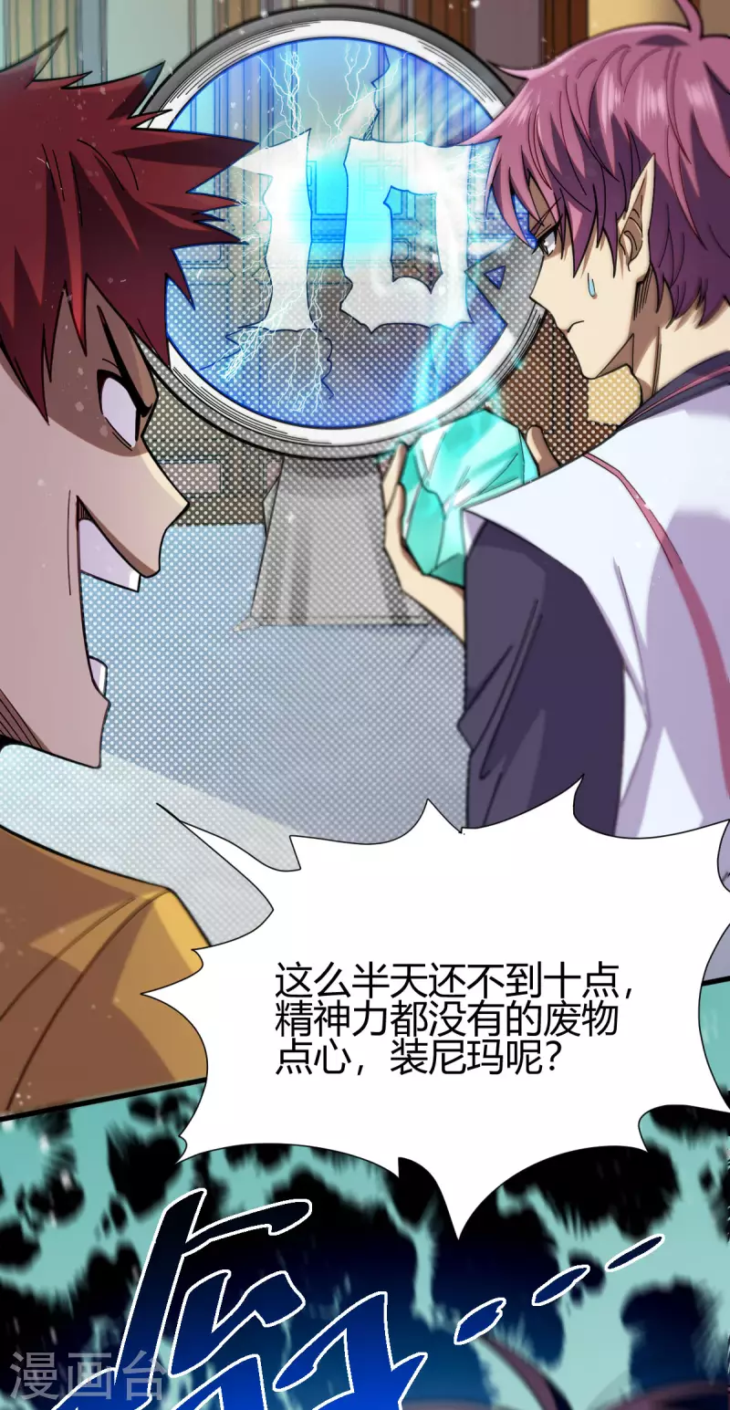 第11话 精神力测试34