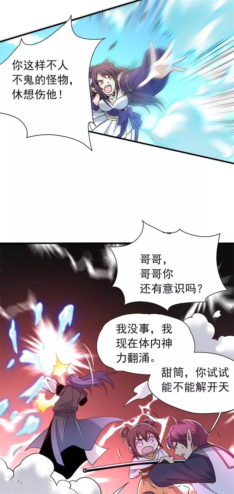 第34话 天眼之力7