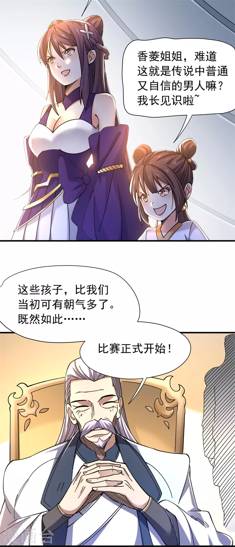 第29话 比赛正式开始20