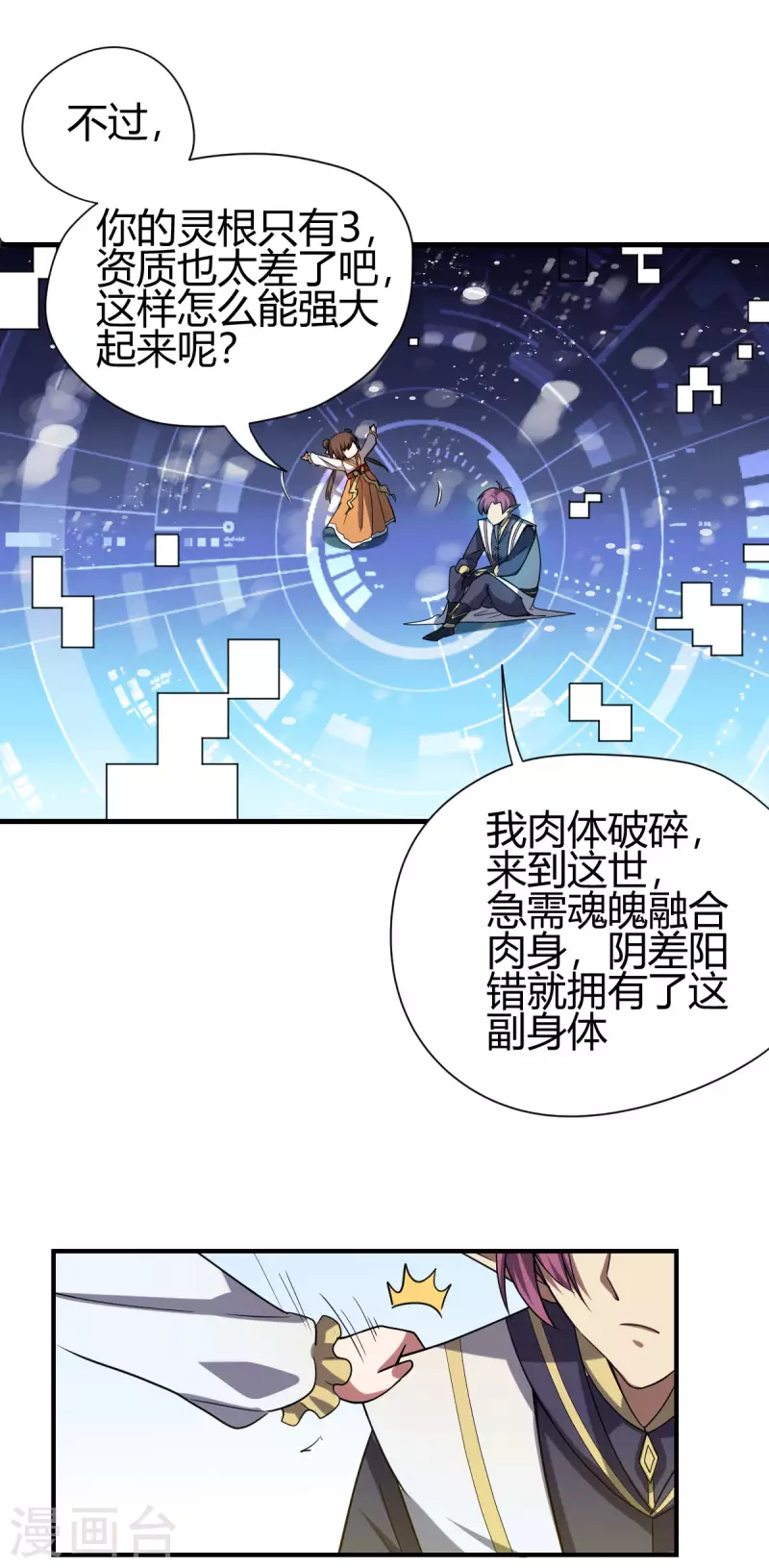 第1话  天眼觉醒53