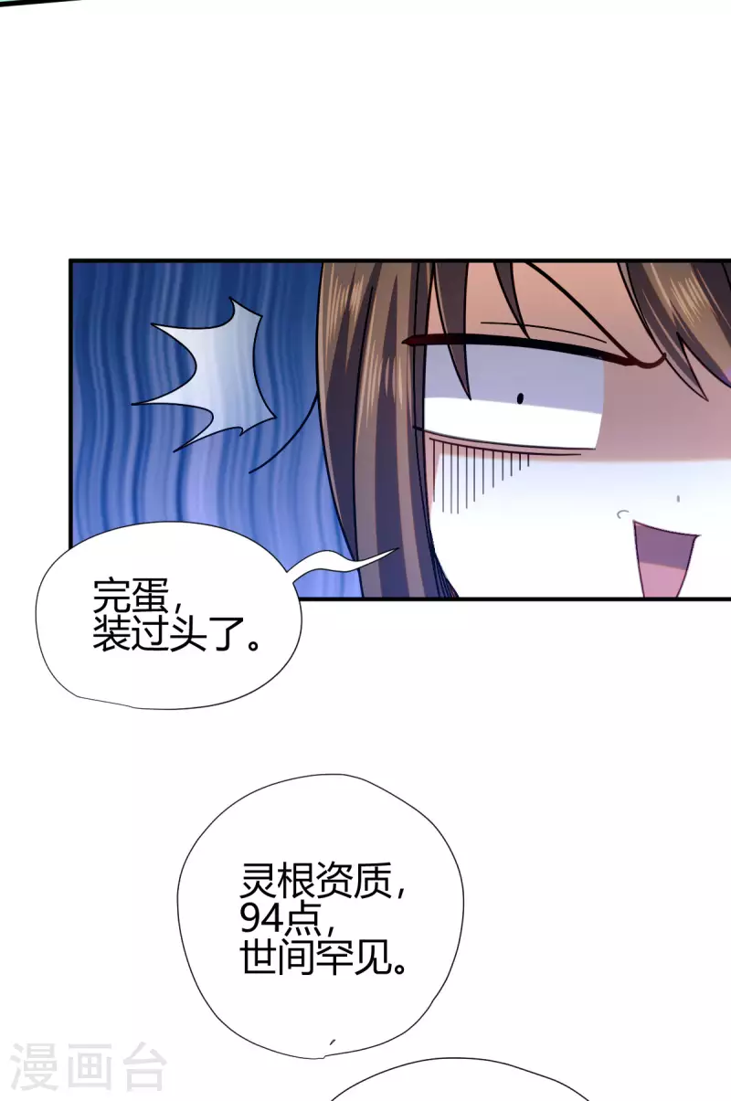 第14话 妹妹？32