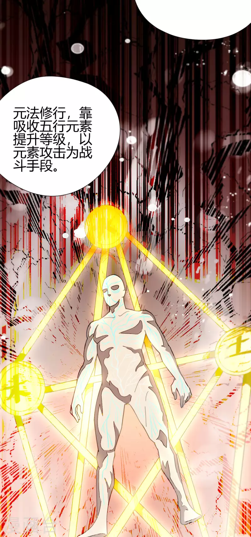 第11话 精神力测试7